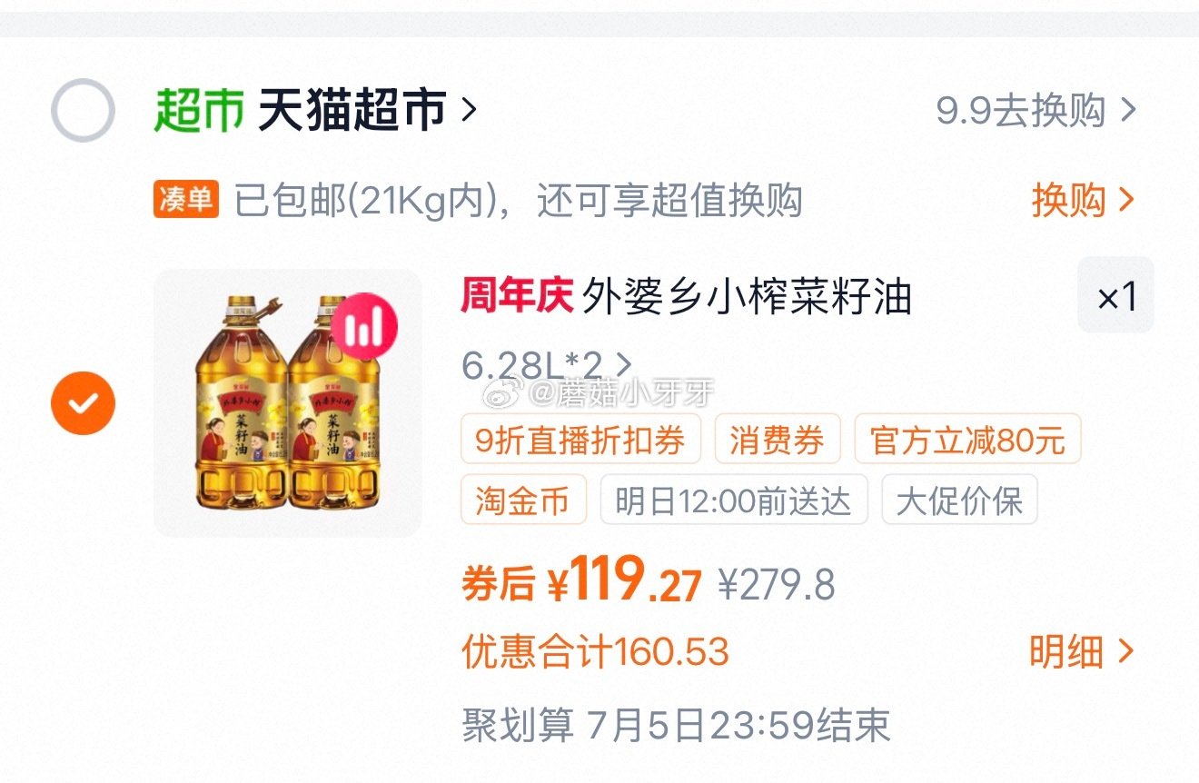 🐱超 金龙鱼外婆乡小榨菜籽油菜油6.28L*2桶 右上角进入直播间领9折主播券，加购商品 淘金币页面...