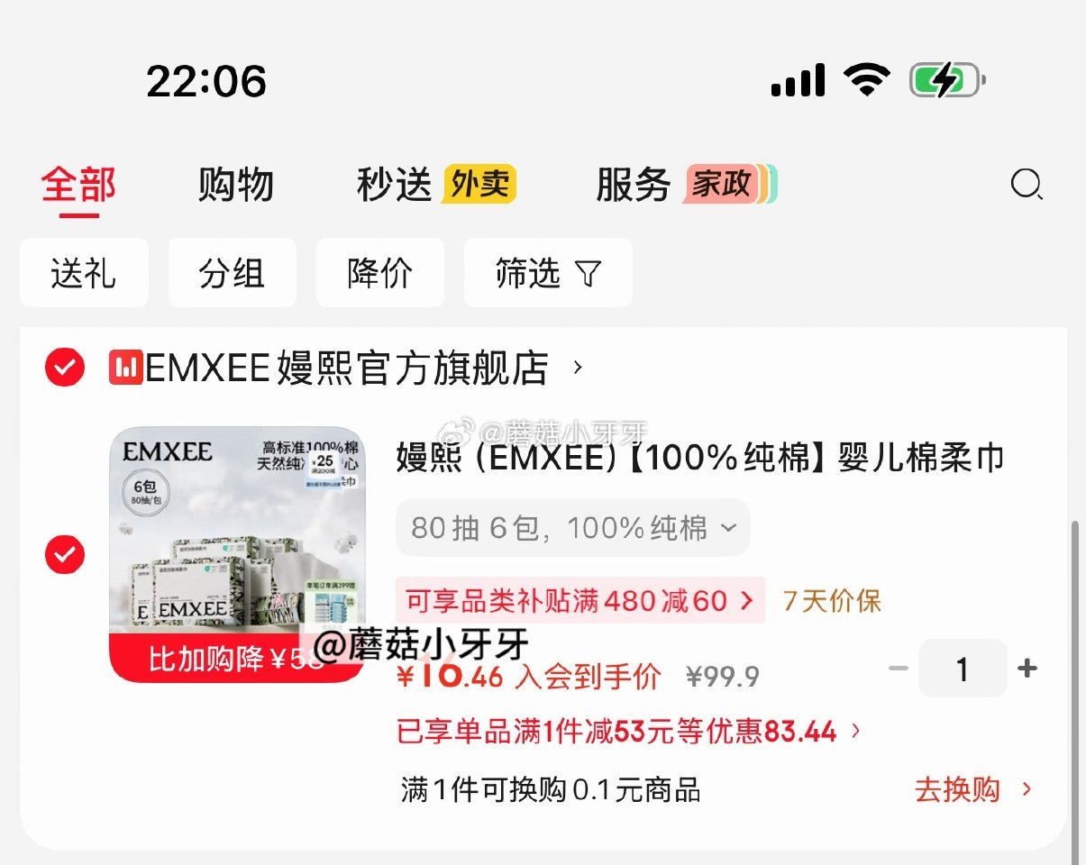 🐶东 plus 200-25券 棉柔世家（FulCotton）婴儿棉柔巾100% 80抽*6包 入会...