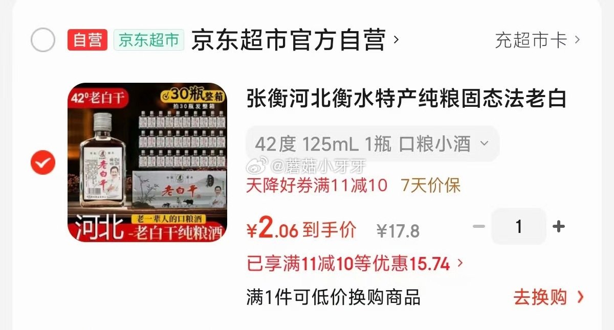 🐶东 砸11-10券，图里是凑黑五后的价 五粮液仙林生态 52度国杯小瓶装 52度 100mL 张衡...