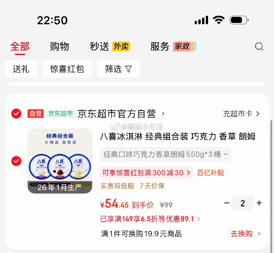 🐶东 200-20黑五券 八喜冰淇淋 经典组合装 巧克力 香草 朗姆550g*3桶 拍2件【108....