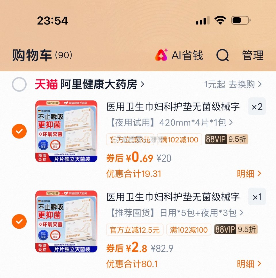 【阿里健康】 医用卫生巾，领102-100券，选项按需组合！...
