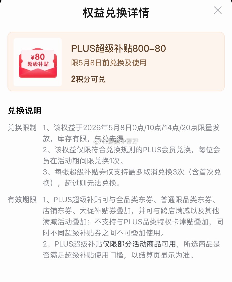 【0点】🐶东 京东plus 2积分限量兑换800-80券 👉🏻 （10点/14点/20点还有三场）...