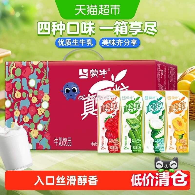 🐱超 郑州等地区有补贴20 蒙牛真果粒混合口味礼盒装250g*24盒 淘金币页面下单，拍1件【27....