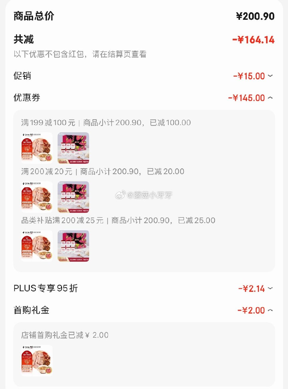 🐶东 两款我觉得都不算贵 plus 200-25券 200-20黑五券 温氏原切老母鸡块1斤+鹿茸菌...