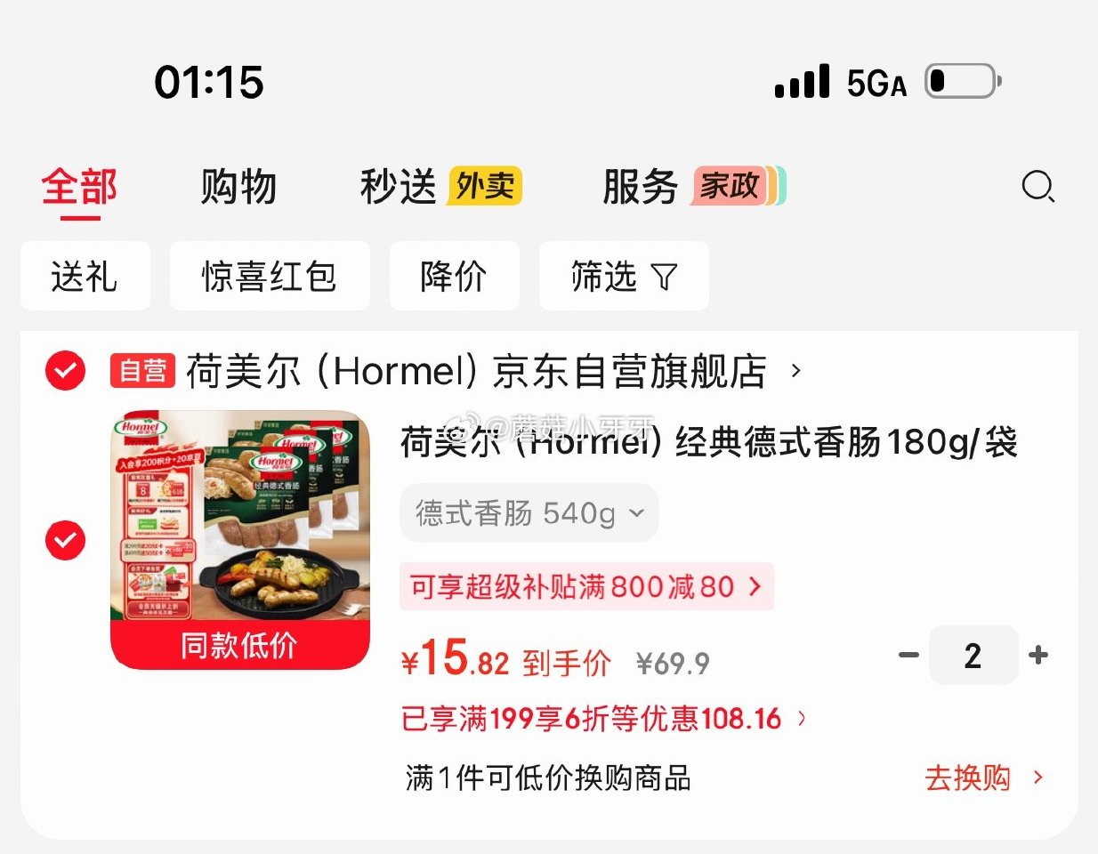🐶东 plus 200-25券 200-20黑五券 荷美尔（Hormel）经典德式香肠180g/袋*...