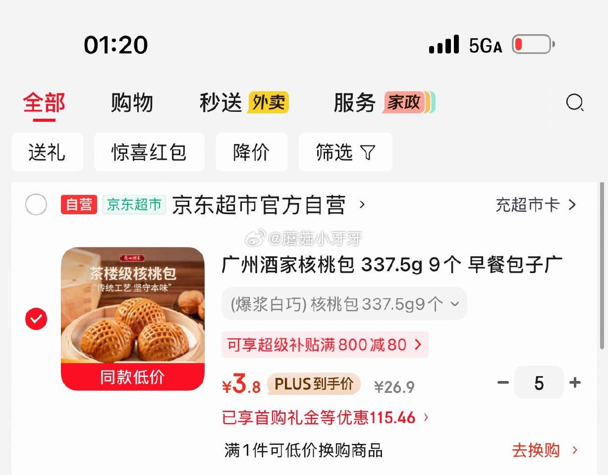 🐶东 plus 200-25券 200-20黑五券 广州酒家核桃包 337.5g 9个 3首单，拍5...