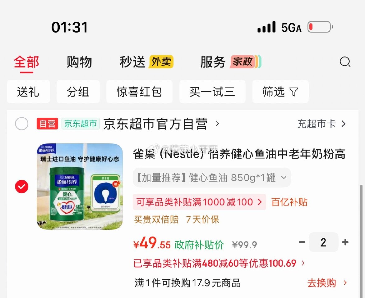 🐶东 上海9折消费券 plus 480-60券 200-20黑五券 200-20惊喜红包 雀巢（Ne...