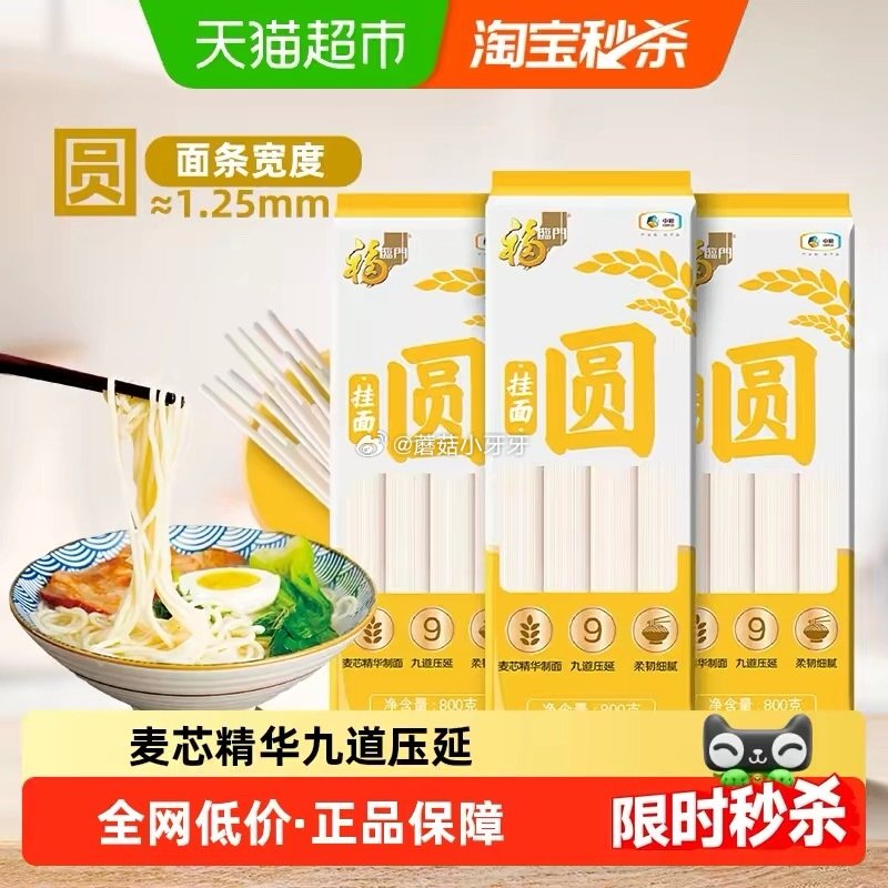 🐱超 福临门宽细圆系列圆挂面800g*3包 tb搜：淘宝秒杀，部分弹1.5红包 页面搜索产品下单，拍...