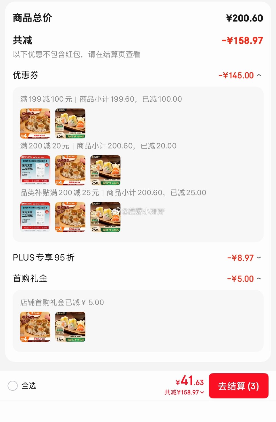 🐶东 plus 200-25券 200-20黑五券 巴比糯米烧卖420g 6只 袁记味享x鲜京采 三...