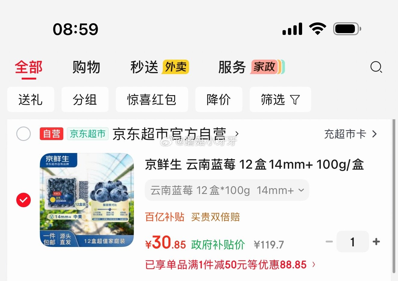 🐶东 上海9折消费券 200-20黑五券 200-20惊喜红包 京鲜生 云南蓝莓 12盒14mm+ ...