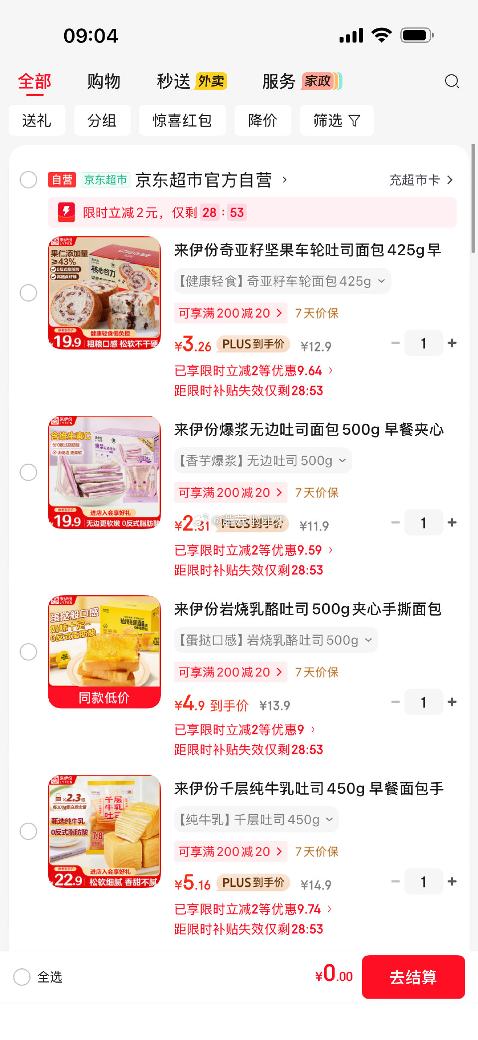 🐶东 地区价 来伊份砸5券，叠首单 我没有全部看，进店还有其他...