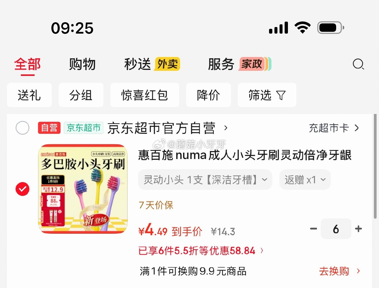 🐶东 plus 200-25券 200-20黑五券 惠百施numa成人小头牙刷1支 1首单，拍6件，...