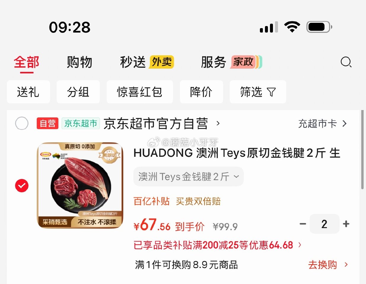 🐶东 plus 200-25券 200-20黑五券 200-20惊喜红包 HUADONG 澳洲Tey...