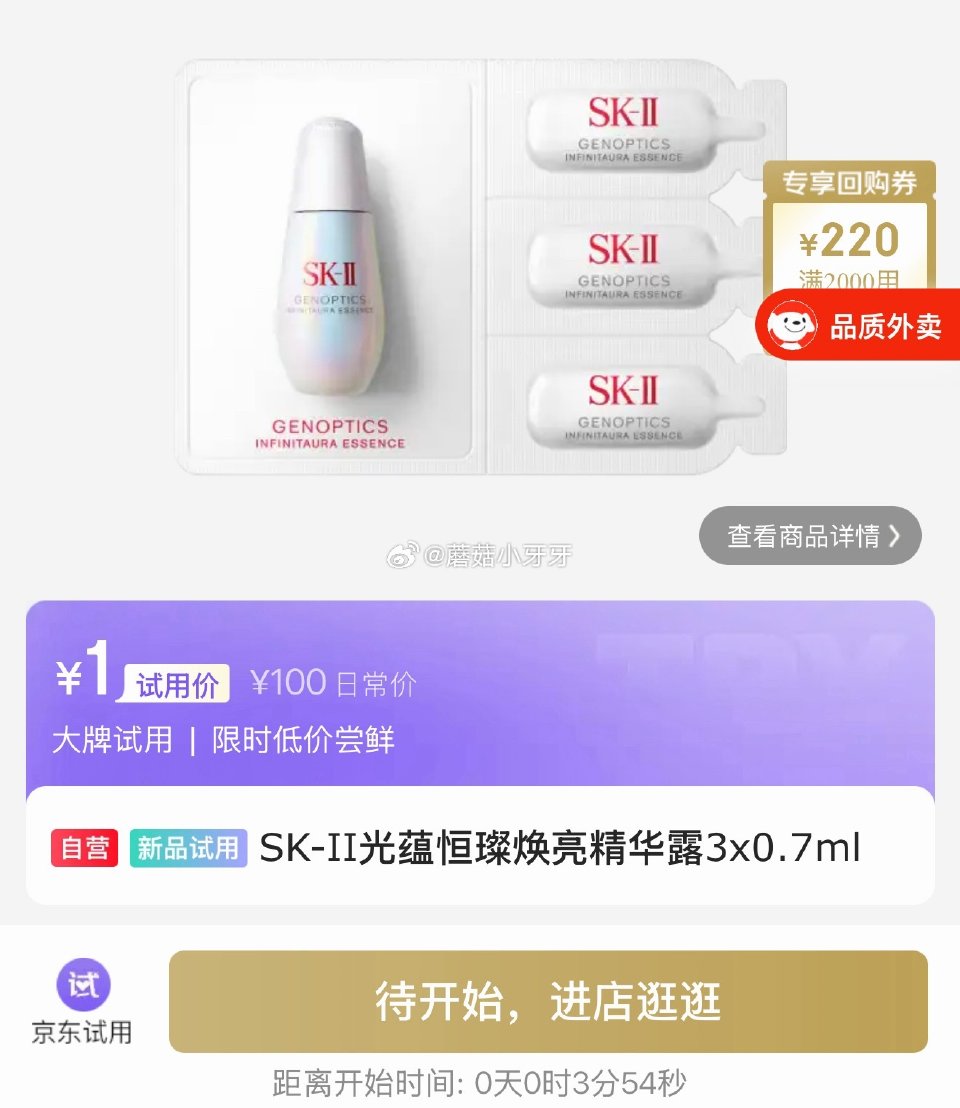 【10点】 试用，SK2等...