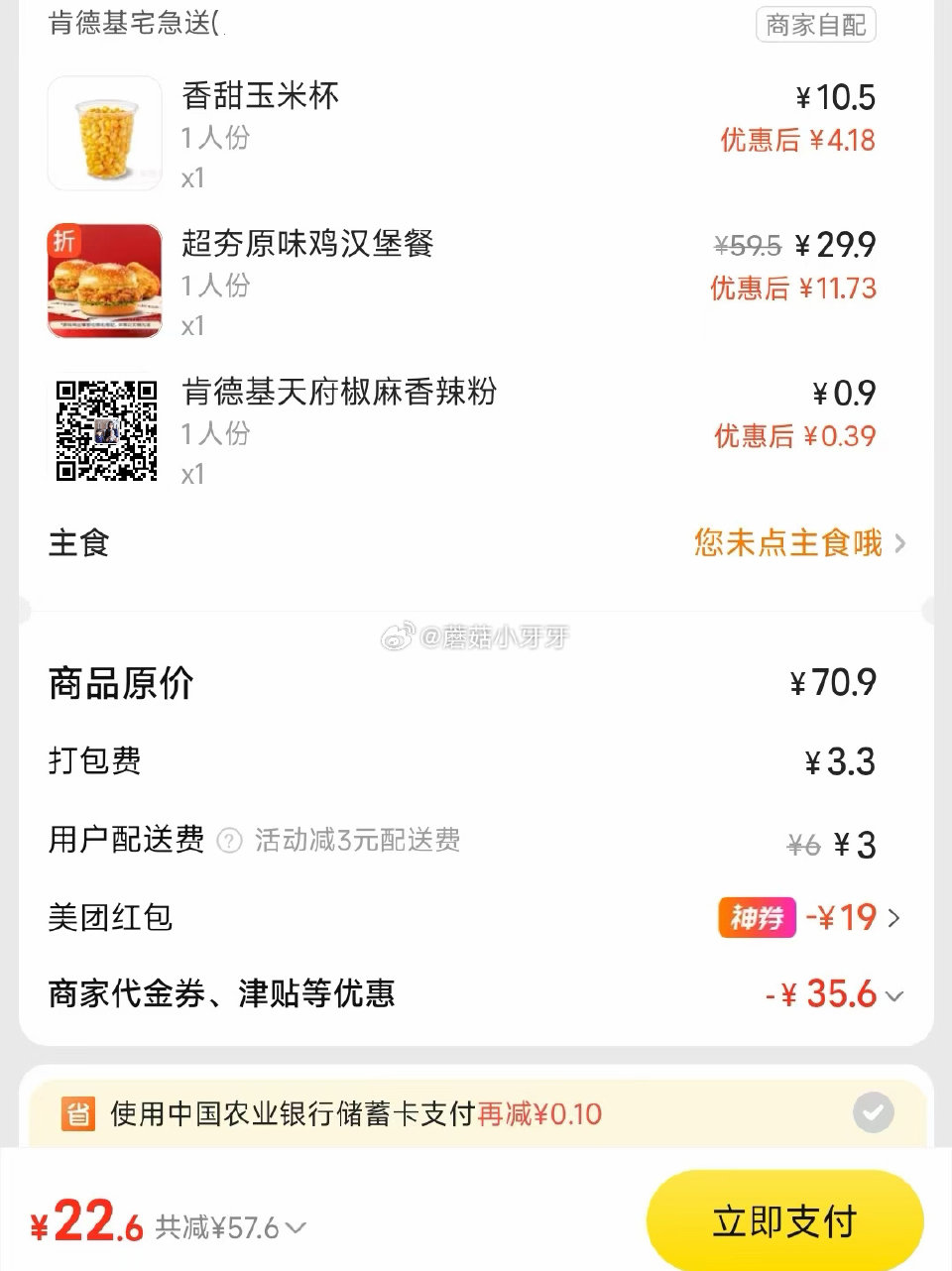 【美团】 肯德基套餐，看需 购买步骤： 1️⃣领取外卖券，任一： ①惠省抽38-19券（10点/14...