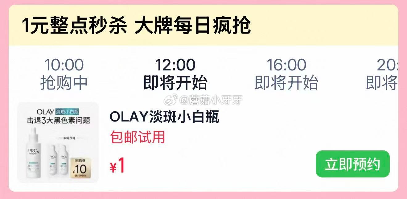 【12点】 OLAY全新淡斑小白瓶1ml*2体验装，1 小壳主食冻干排毛强化180g，0.01 百草...