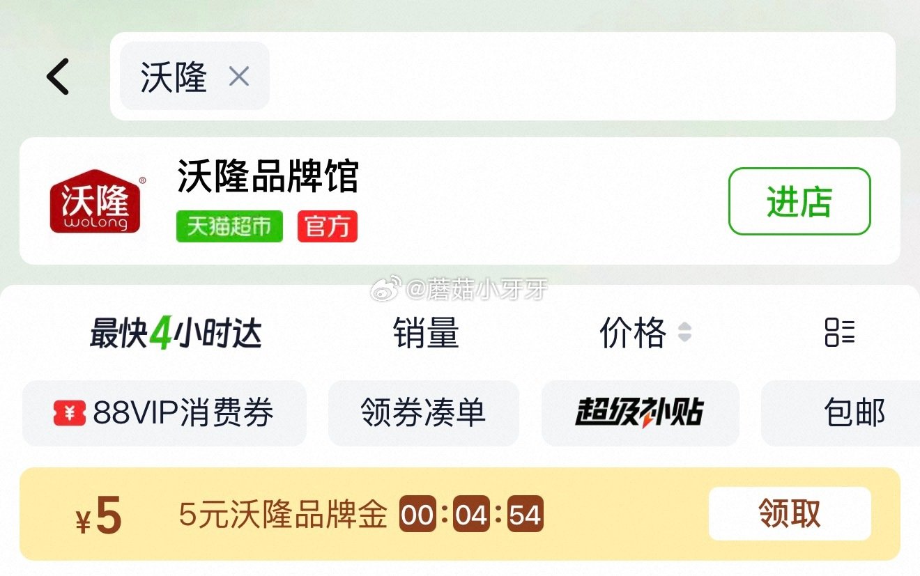 🐱超 沃隆每日坚果礼盒750g/28包，领礼金 ①超市首页搜索“沃隆”“零食”，分别有5和3品类金 ...