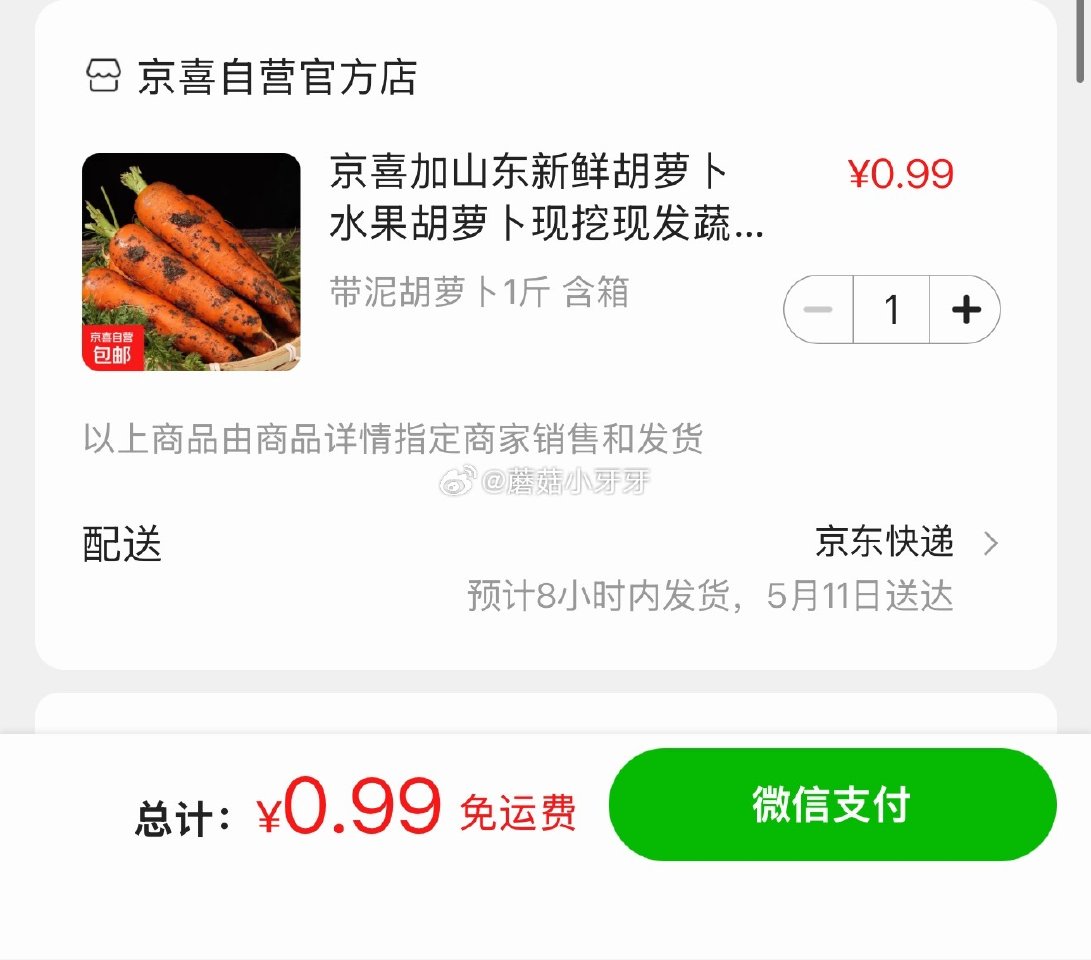 🐶东 京喜 带泥胡萝卜1斤 含箱 拼团【0.99】...