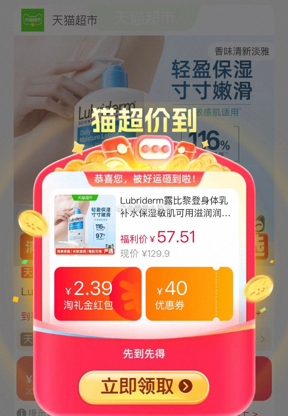 🐱超 Lubriderm露比黎登身体乳473ml，领礼金 淘金币页面-足迹加购（抵10.49） 商品...
