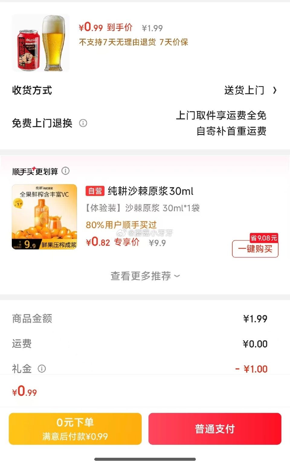 试用 黄山功夫枸杞原浆啤酒红罐装330ml 1首单0.99...