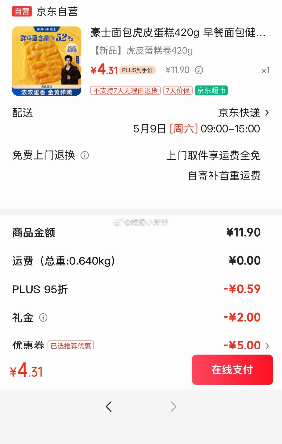 试用 豪士面包虎皮蛋糕420g 砸5券，叠2首单4.31...