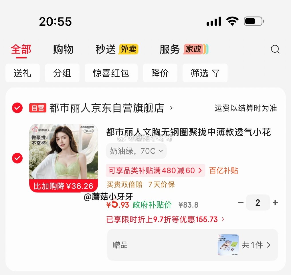 🐶东 plus 200-25券 上海9折消费券 都市丽人 文胸无钢圈内衣 入会159-55券，弹9....