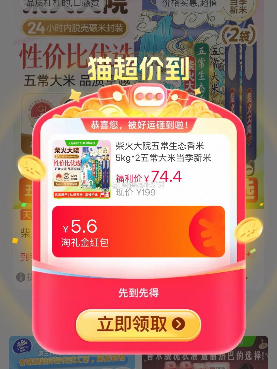 🐱超 柴火大院五常生态香米5kg*2袋，领礼金 ①扫图三进入直播间领9折主播券，加购商品 ②进入超级...
