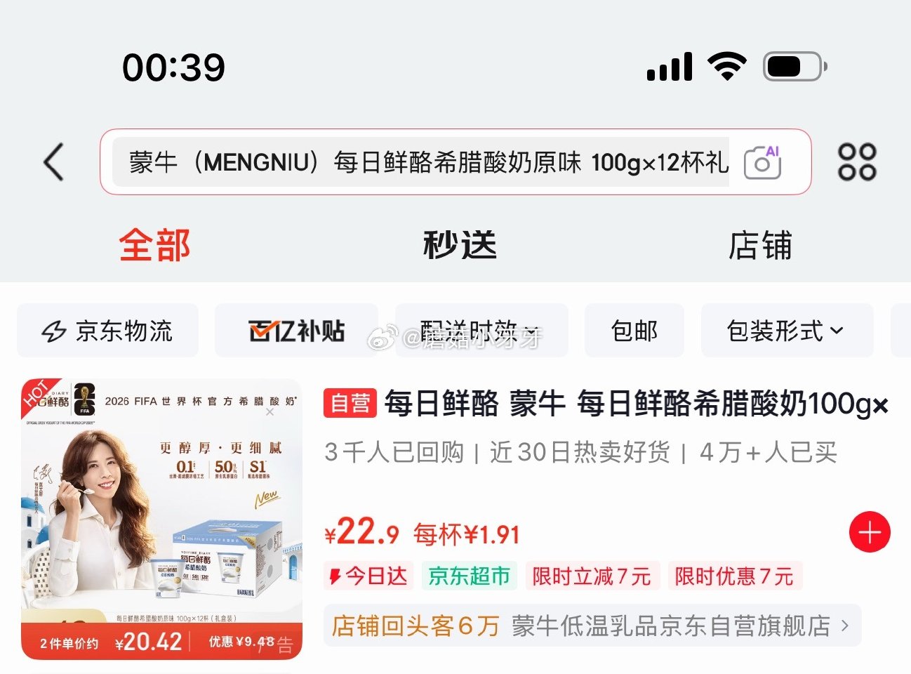 🐶东 地区价 如有200-20黑五券 app搜关键字或标题，部分有7限时券 蒙牛 每日鲜酪希腊酸奶原...
