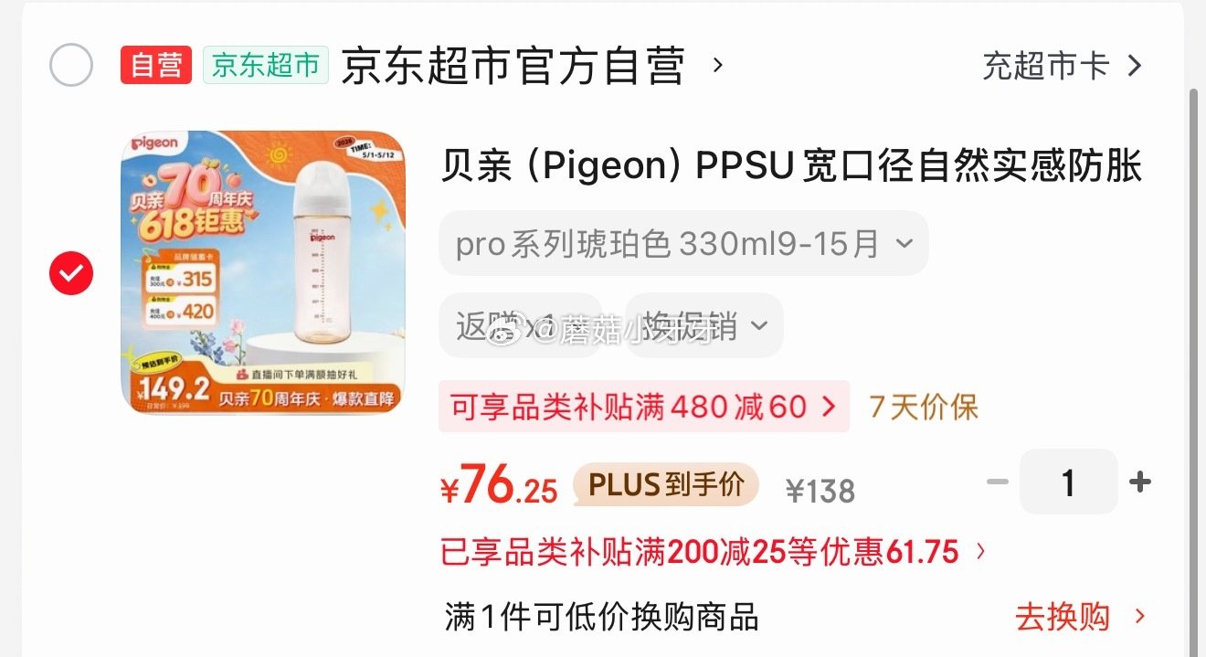 🐶东 plus 200-25券 如有200-20黑五券 贝亲（Pigeon）PPSU宽口径奶瓶330...