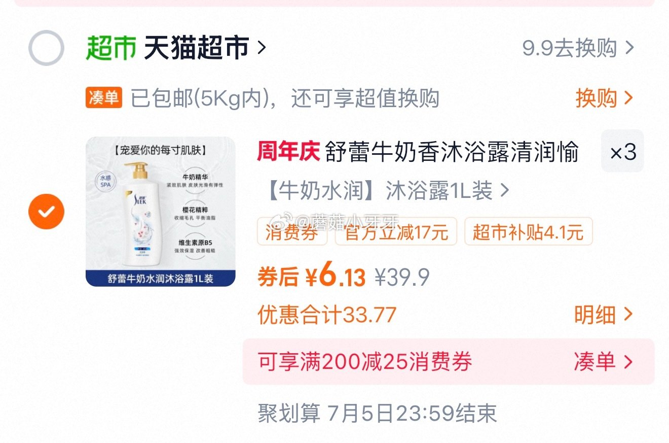 🐱超 舒蕾牛奶水润沐浴乳1L 进入超级补贴领39-6红包，加购商品 合理凑单，拍3件vip+3福袋【...