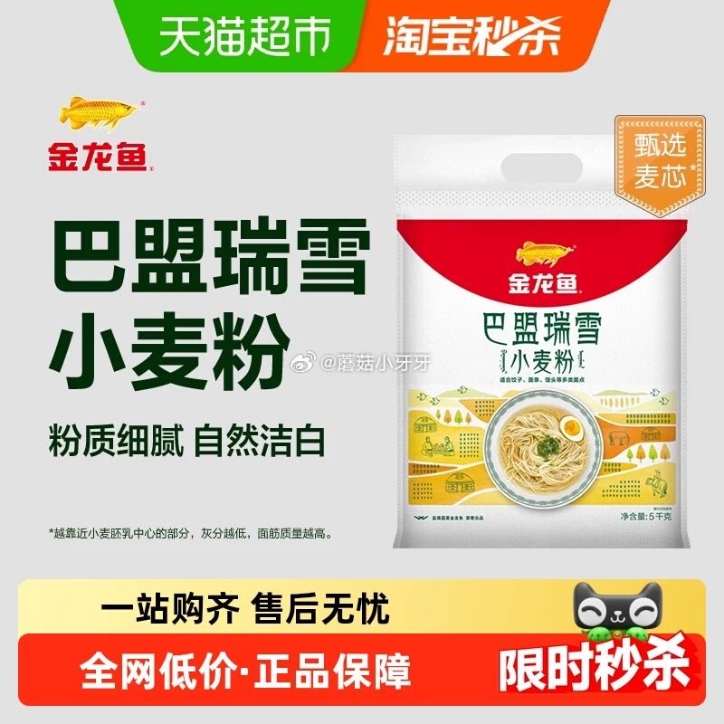 🐱超 金龙鱼巴盟瑞雪小麦粉5kg 按提示从首页进入淘宝秒杀页面下单 拍1件vip+金币+2福袋【14...