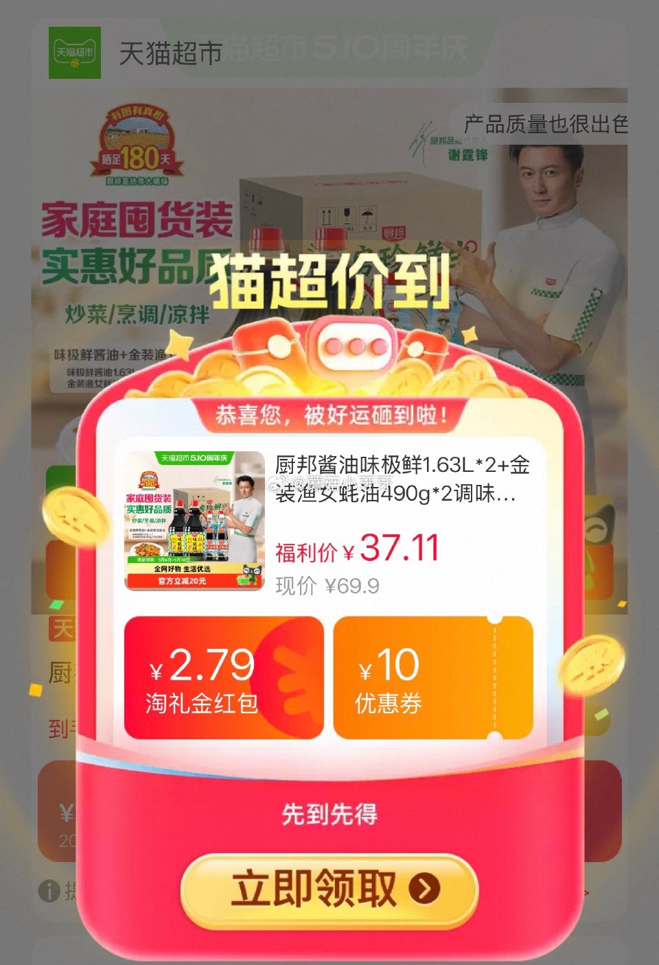 🐱超 部分有补贴6.24 厨邦酱油味极鲜1.63L*2+渔女蚝油490g*2，领礼金 超市首页底栏点...