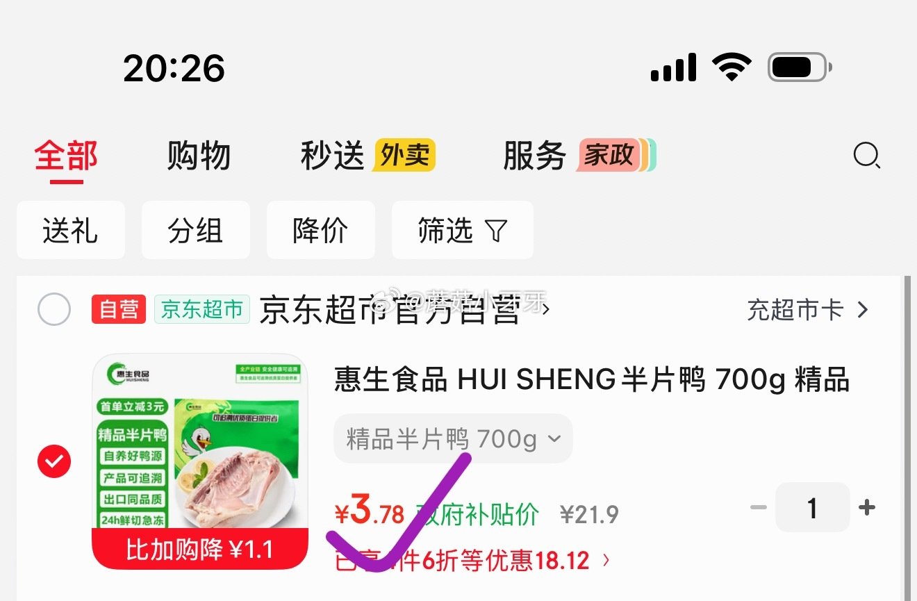 🐶东 如有200-20黑五券 上海9.5折消费券 惠生食品 HUI SHENG半片鸭 700g 如图...