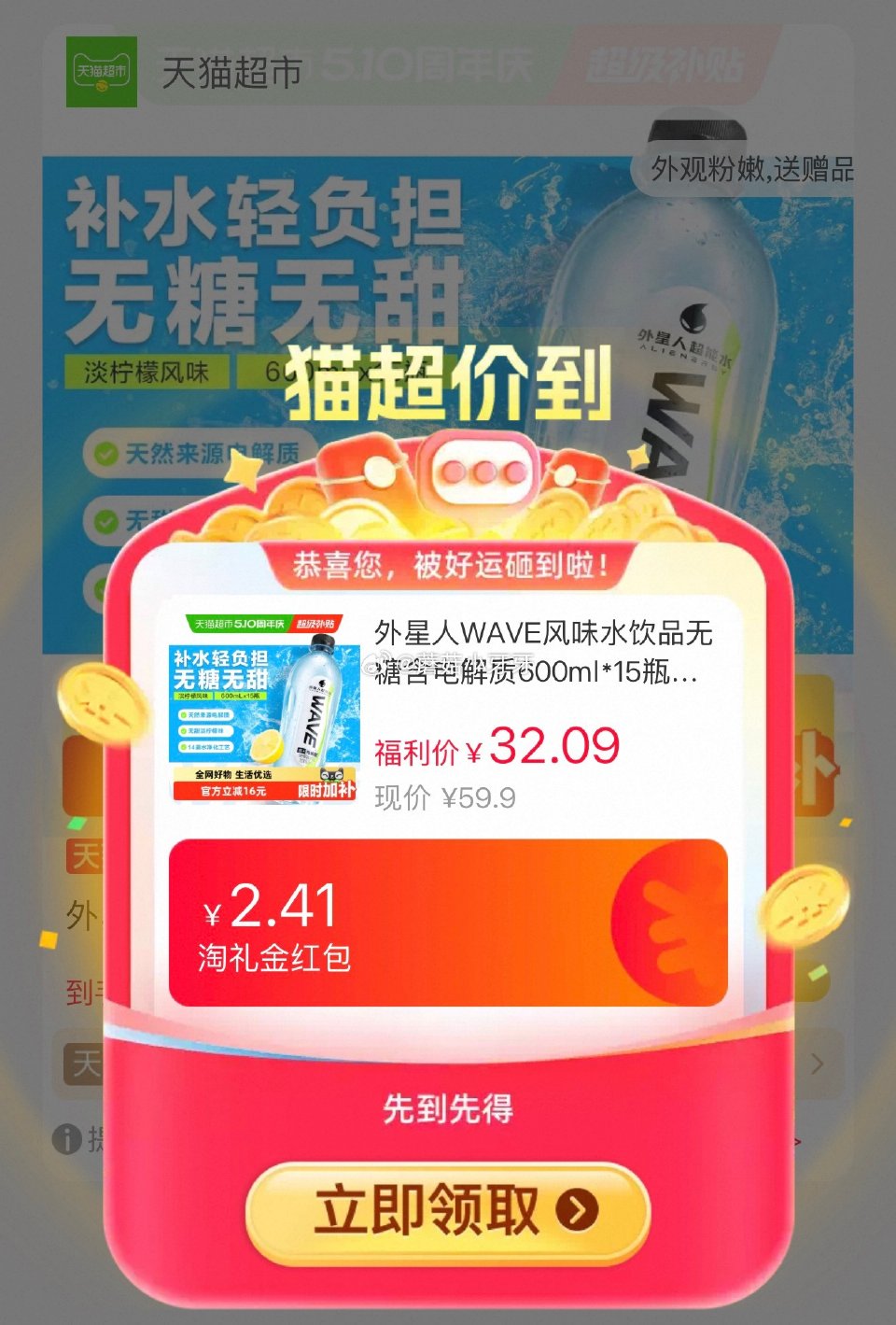 🐱超 外星人WAVE无糖含电解质600ml*15瓶，领礼金 进入超级补贴领39-6红包，加购商品 合...