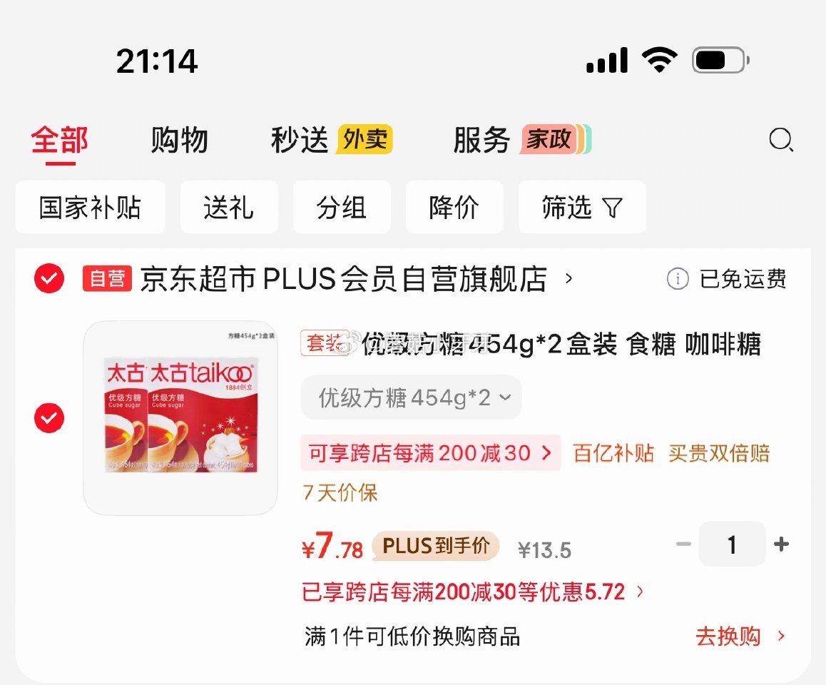 🐶东 如有200-20黑五券 plus 200-25券 百亿补贴-加倍补（需从app进会场加购） 优...