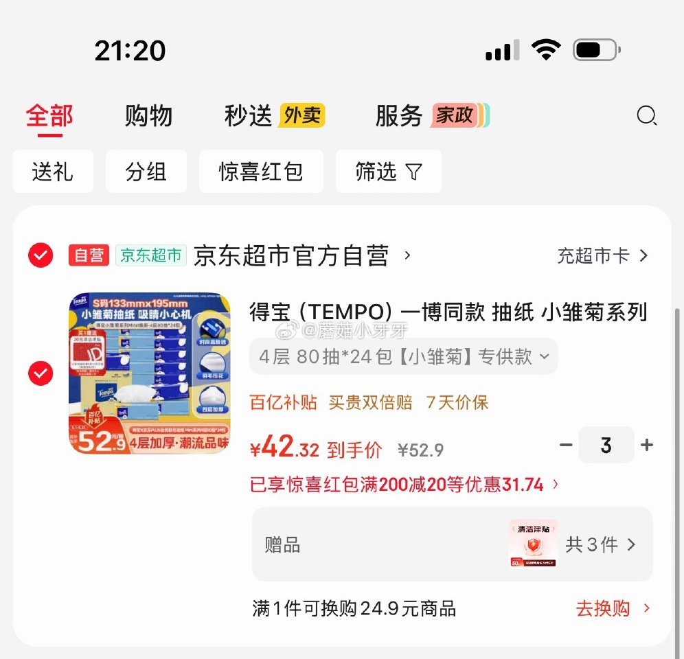 🐶东 如有200-20黑五券 200-20惊喜红包 得宝（TEMPO）抽纸 小雏菊系列4层80抽*2...