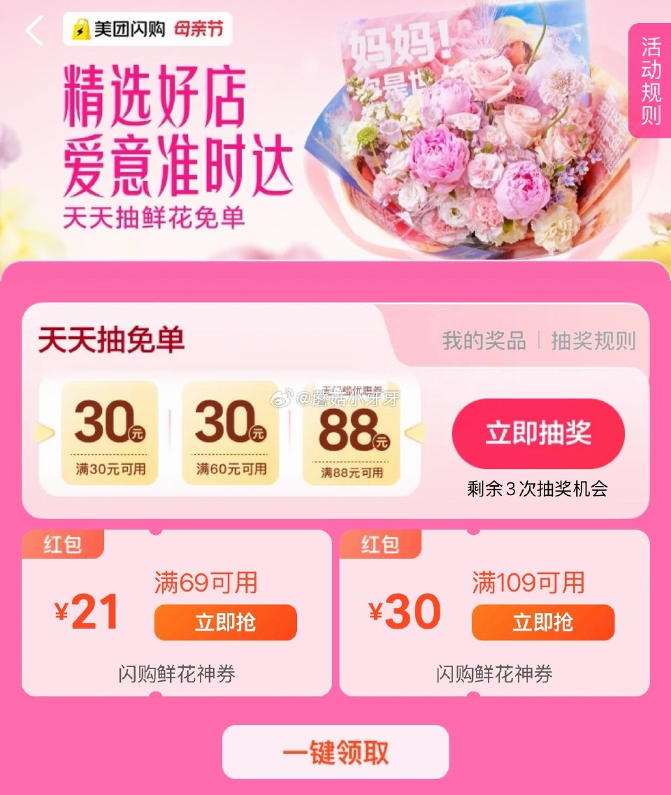 【0点】 淘宝闪购-抽鲜花鲜花卡 美团-抽鲜花88无门槛券...