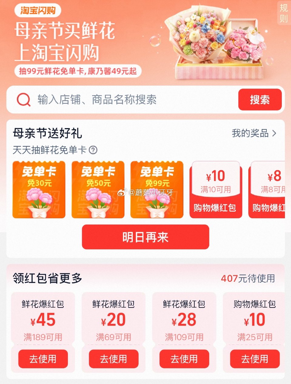 【0点】 淘宝闪购-抽鲜花鲜花卡 美团-抽鲜花88无门槛券...