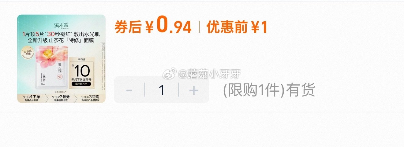 符合1 溪木源山茶花奶皮面膜1片...