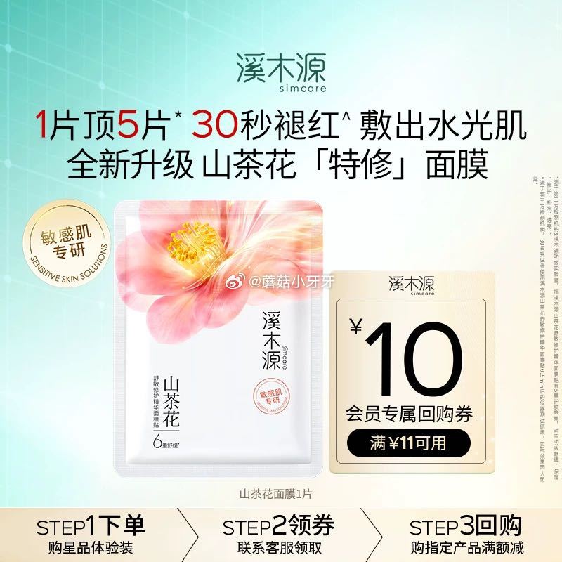 符合1 溪木源山茶花奶皮面膜1片...
