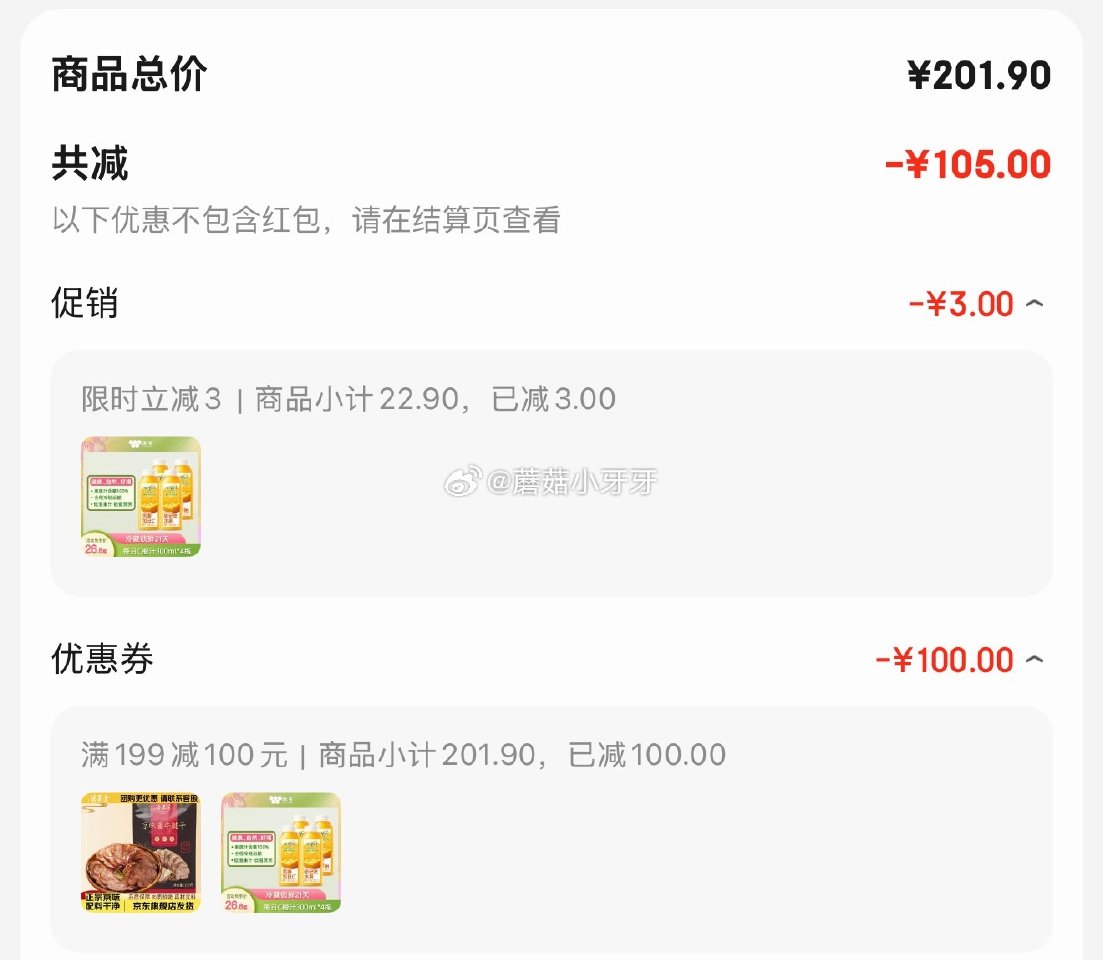 🐶东 味全每日C100%橙汁300ml*4 弹3立减，凑后8.56，如有1首单【7.56】 凑单拍5...