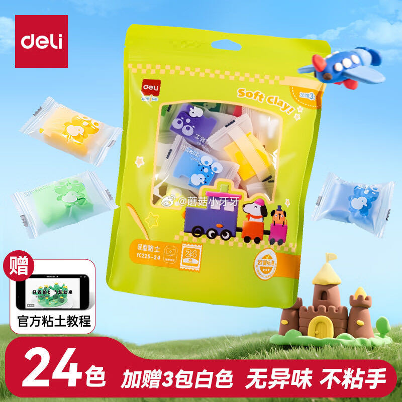 🐶东 秒杀会场 （翻到产品加购）： 得力24色加赠3袋4D超轻粘土 砸3券，弹8.1折立减【0.56...