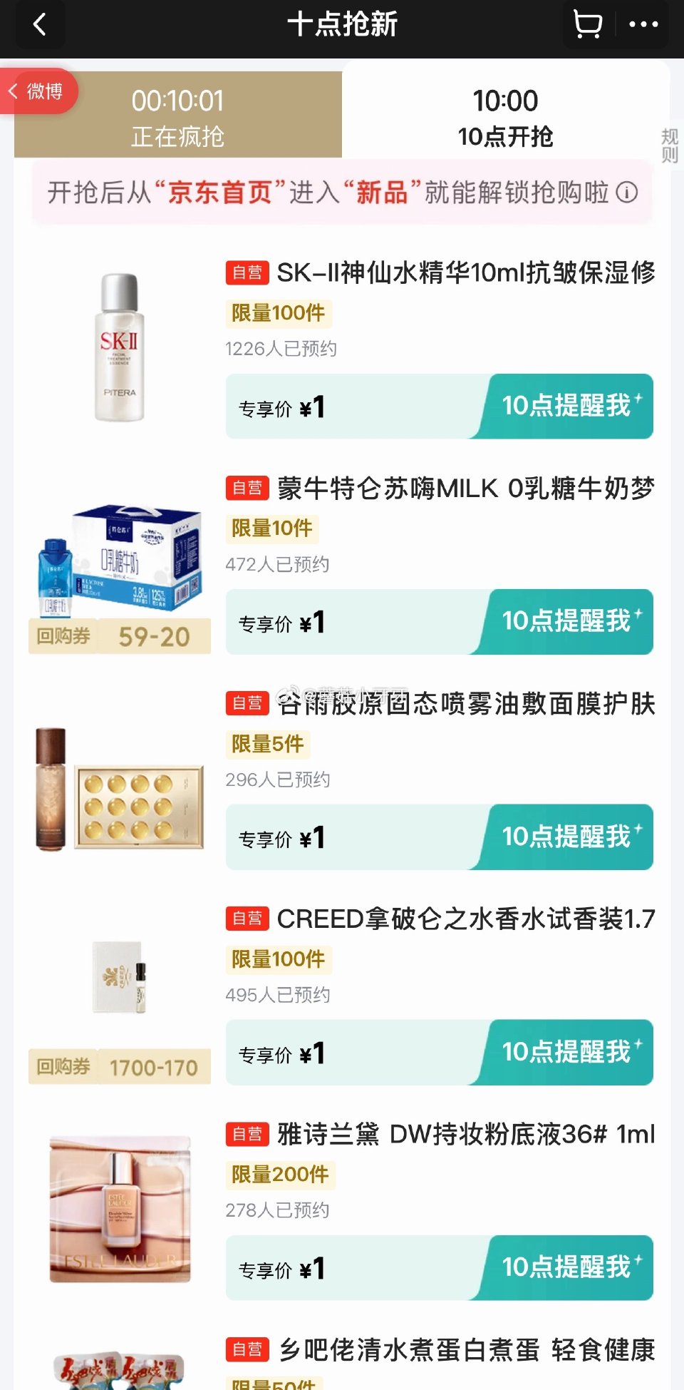 【10点】 清洁好物6.18元（维达卷纸） 建材5折券 早鸟价 1元抢 （京东首页-新品） 秒杀会场...
