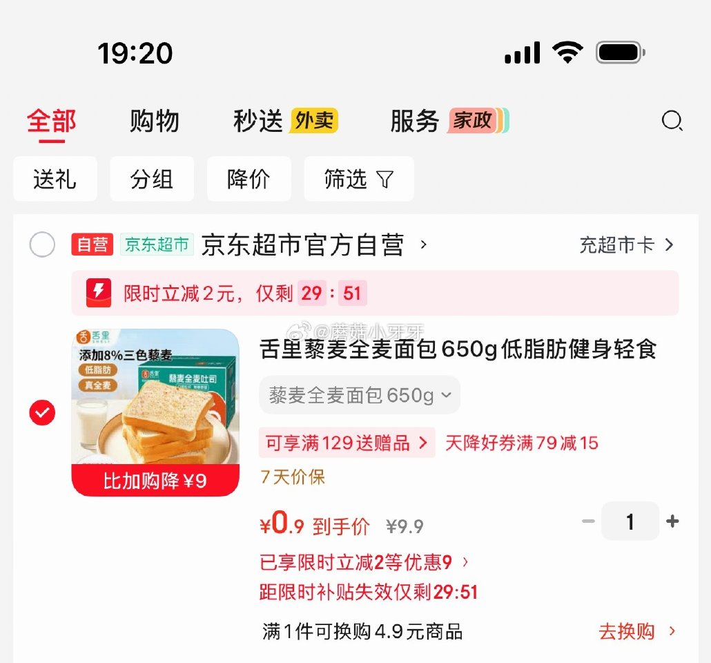 🐶东 地区价 舌里 藜麦全麦面包650g 砸5券，弹2立减，叠2首单【0.9】...