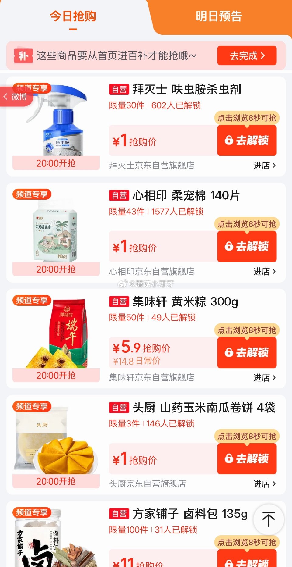 【20点】 京东外卖29-20券 京东外卖母亲节抢0.01奶茶 淘宝闪购抽爆红包 百亿补贴-超级加倍...