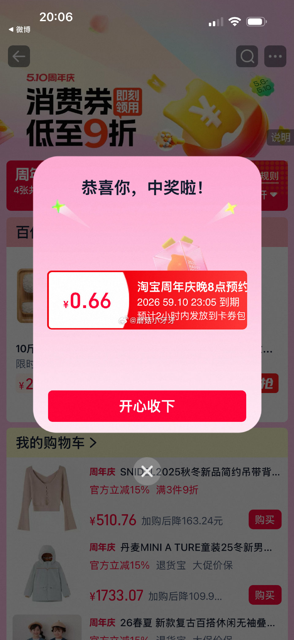 淘宝周年庆红包0.66...