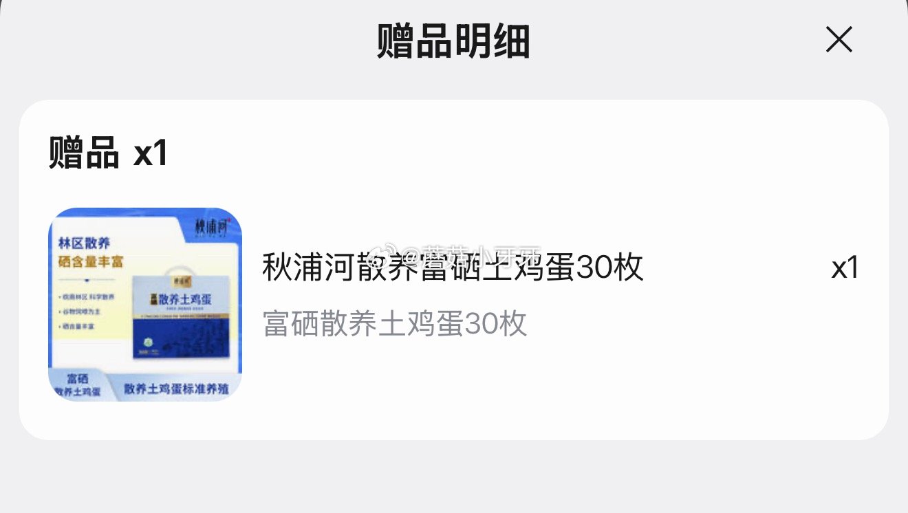 🐶东 地区有赠 秋浦河散养富硒土鸡蛋30枚净重2.7斤，38.9 部分买一送一...