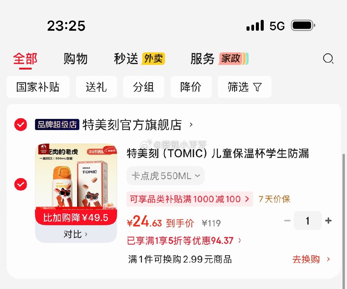 🐶东 5折券 plus 200-25券 特美刻（TOMIC）儿童保温杯550ML 20首单，凑后【2...