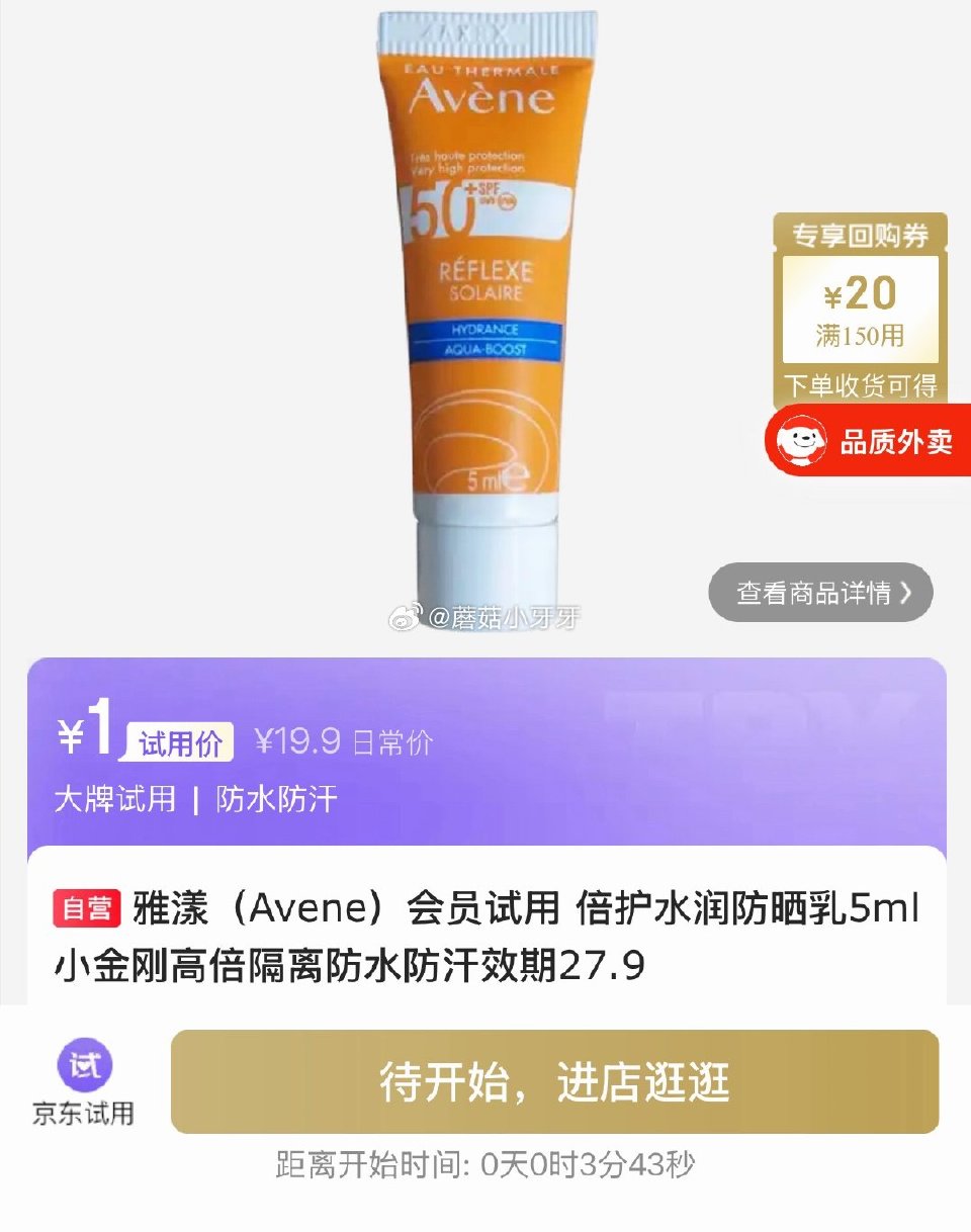【0点】 雅漾 （Avene）倍护水润防晒乳5ml ★1 库存●500 悦哺婴儿爽身露 液体爽身粉体...