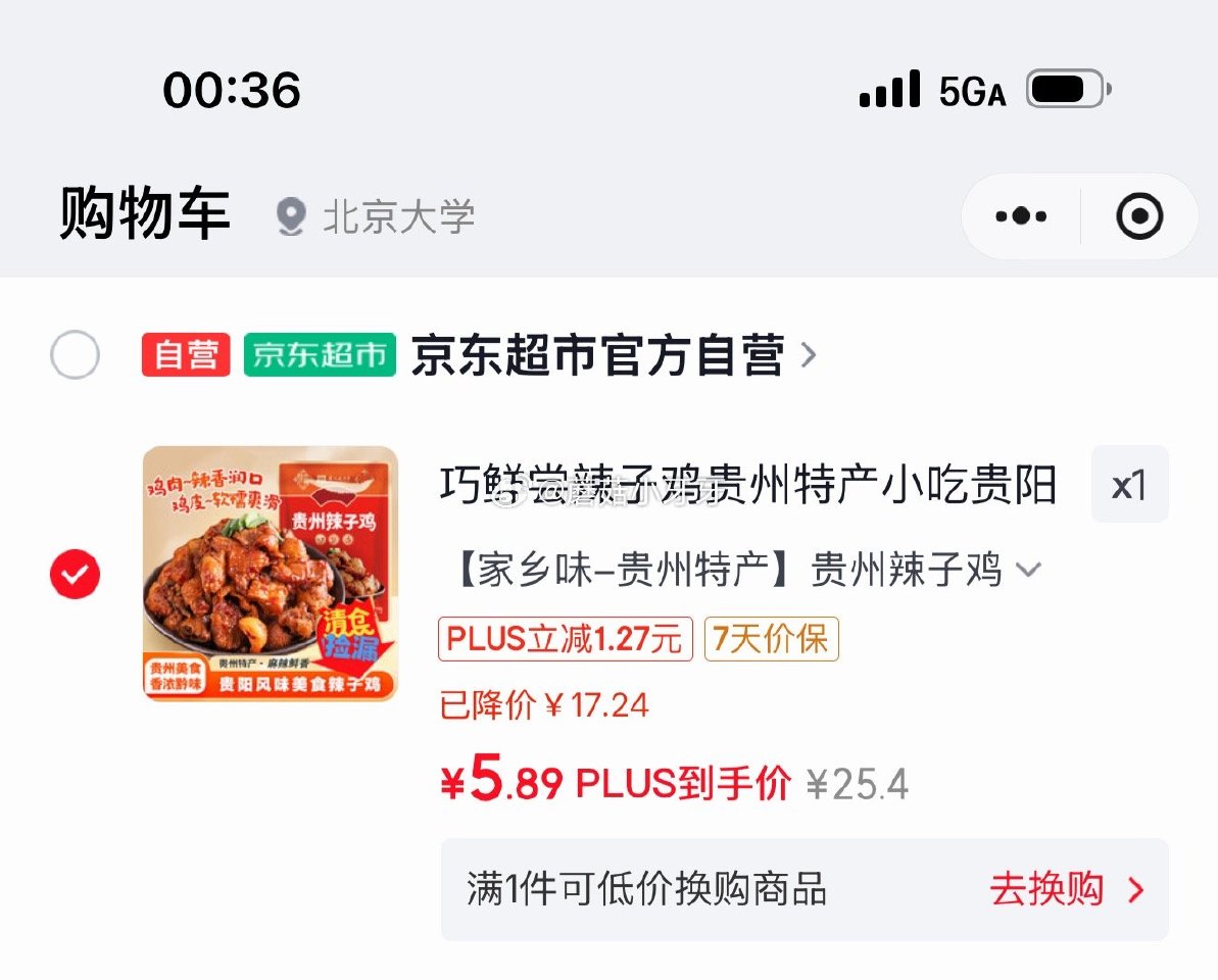 🐶东 10-2全品券 巧鲜尝辣子鸡贵州特产小吃458g 京东购物小程序下单【5.89】...